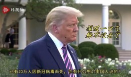 爆料新冠美国记者视频播放,揭露疫情真相，视频播放引发热议